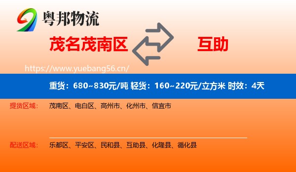 茂名茂南区到互助县物流专线名片