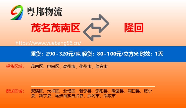 茂名茂南区到隆回县物流专线名片