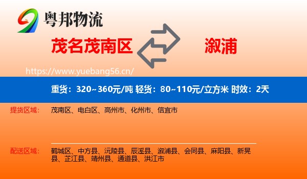 茂名茂南区到溆浦县物流专线名片