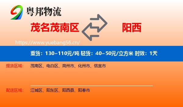 茂名茂南区到阳西县物流专线名片