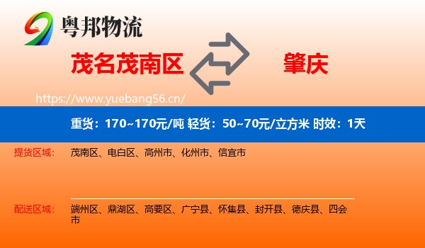 茂名茂南区到肇庆物流专线名片
