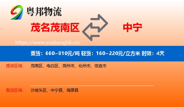 茂名茂南区到中宁县物流专线名片