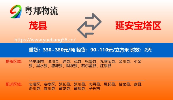 茂县到宝塔区物流专线名片