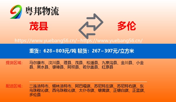 茂县到多伦县物流