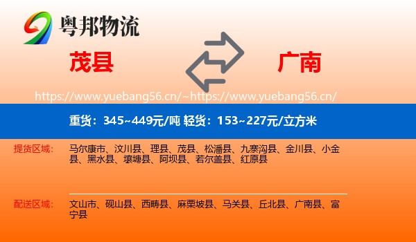 茂县到广南县物流