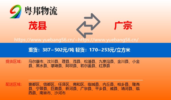 茂县到广宗县物流