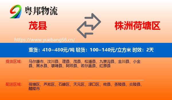 茂县到荷塘区物流专线名片