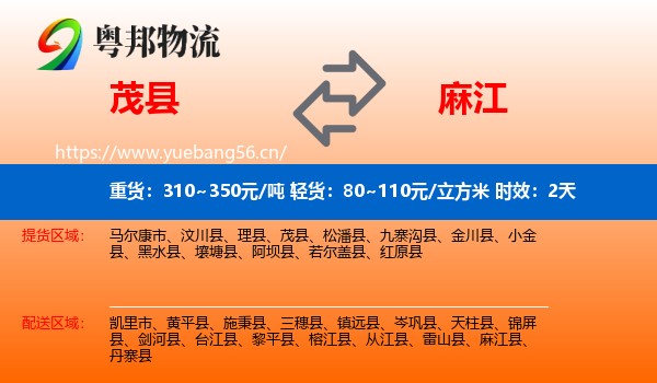 茂县到麻江县物流专线名片