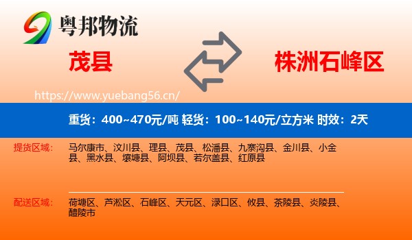 茂县到石峰区物流专线名片