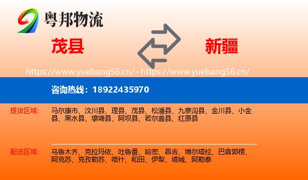 茂县到新疆物流