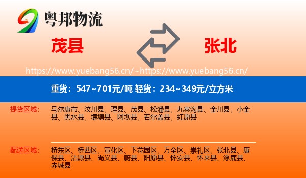 茂县到张北县物流