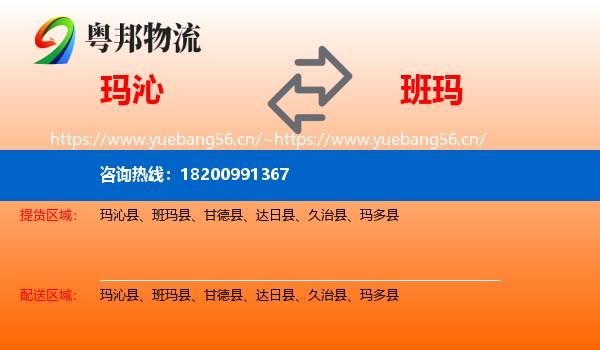 玛沁到班玛县物流