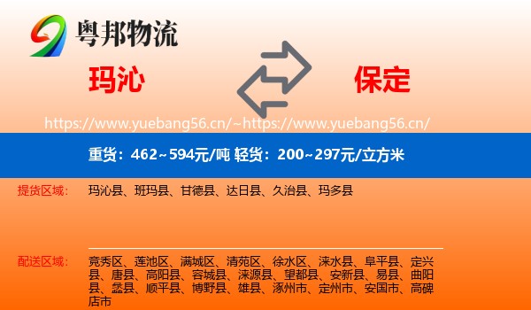 玛沁县到保定物流专线