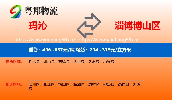 玛沁到博山区物流