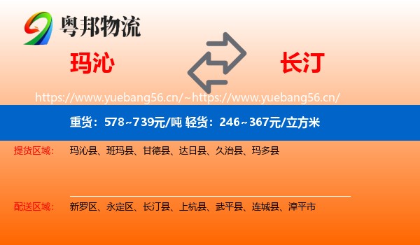玛沁到长汀县物流