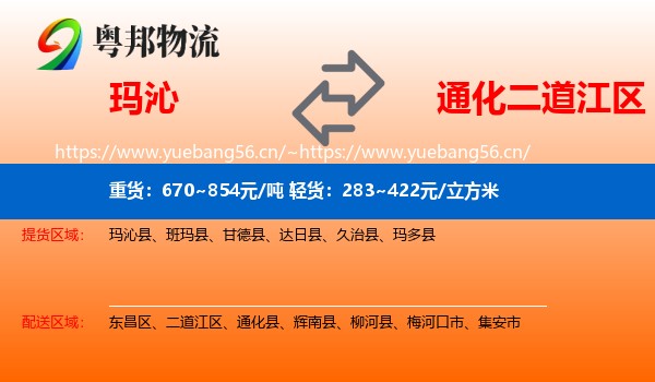 玛沁县到二道江区物流专线