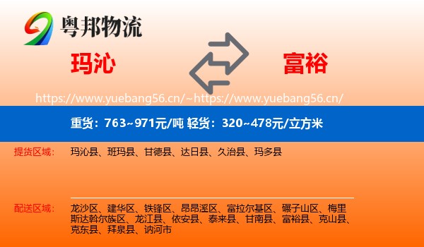 玛沁县到富裕县物流专线