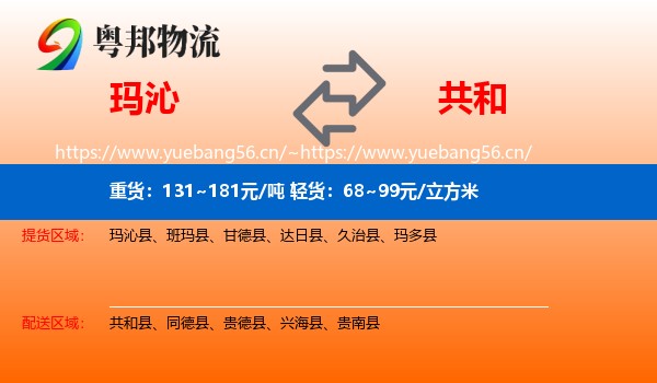 玛沁到共和县物流
