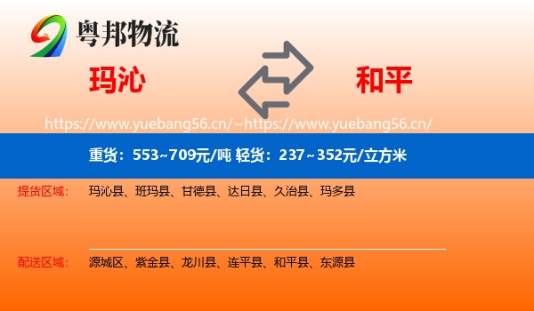 玛沁到和平县物流