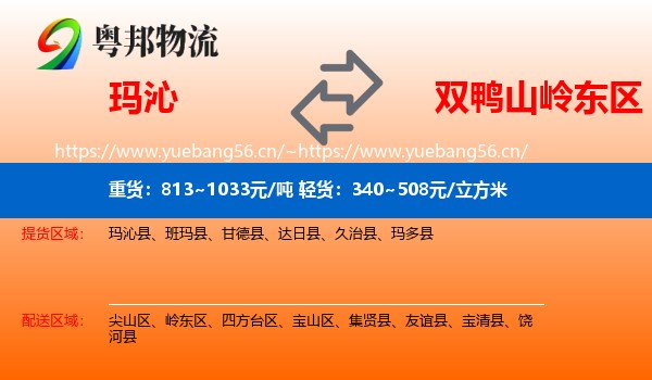玛沁县到岭东区物流专线