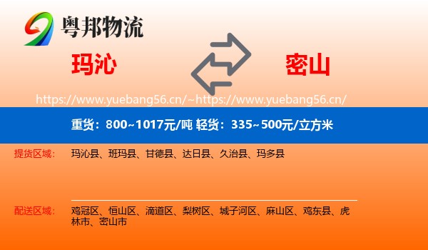 玛沁县到密山市物流专线