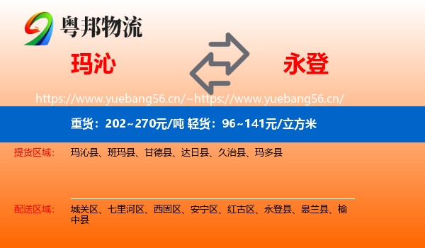 玛沁到永登县物流