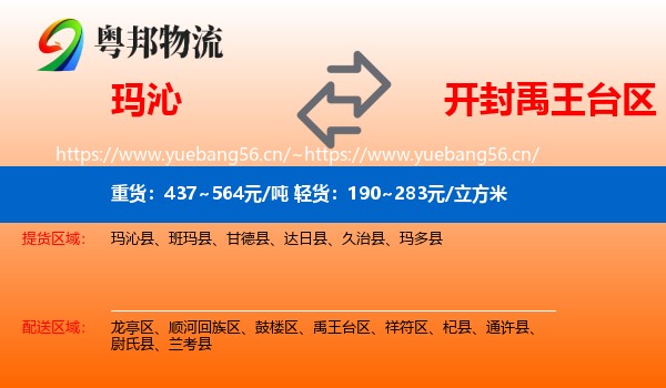 玛沁到禹王台区物流