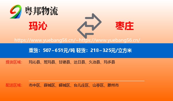 玛沁县到枣庄物流专线