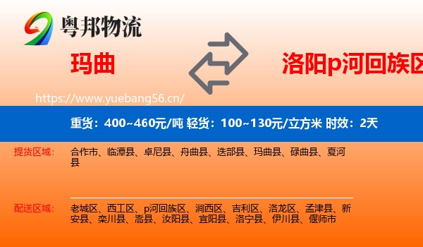 玛曲到p河回族区物流 玛曲到p河回族区物流专线名片