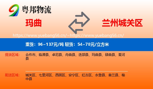 玛曲到城关区物流
