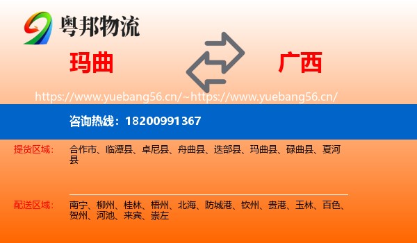 玛曲到广西物流