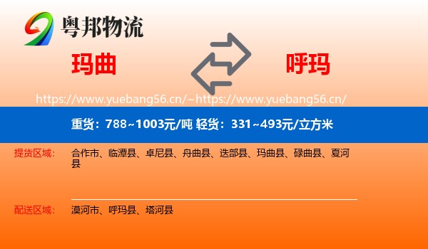 玛曲到呼玛县物流