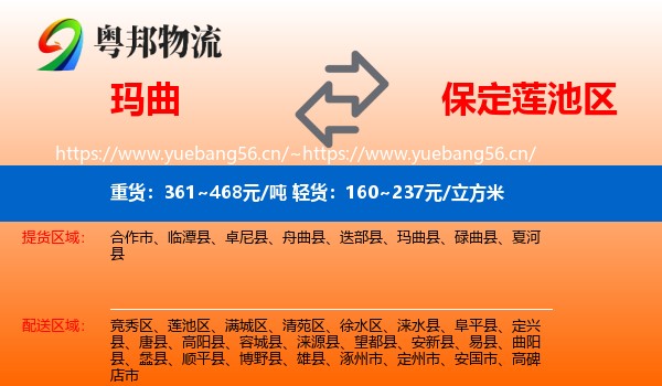玛曲到莲池区物流