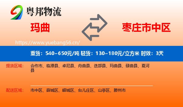 玛曲到市中区物流 玛曲到市中区物流专线名片