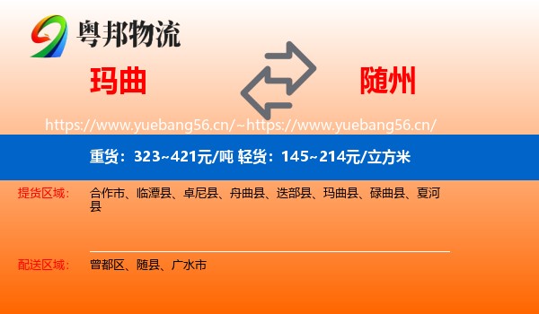 玛曲到随州物流