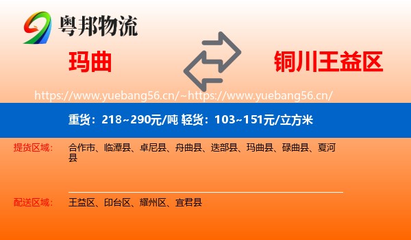 玛曲到王益区物流