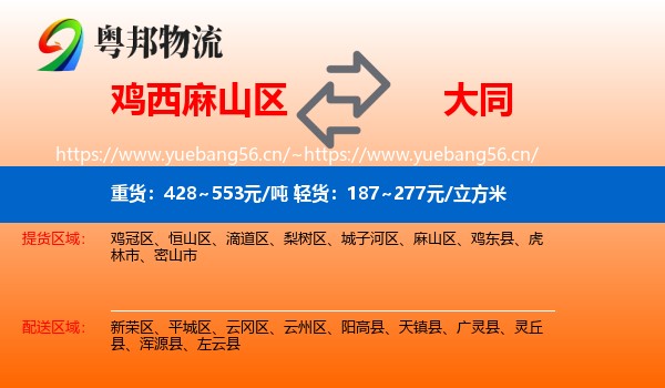 麻山区到大同物流专线