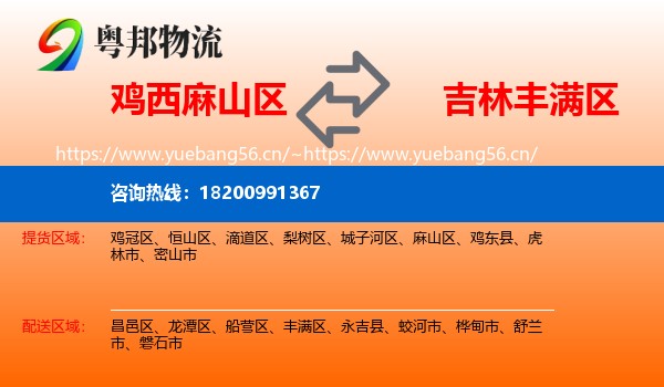 麻山区到丰满区物流专线