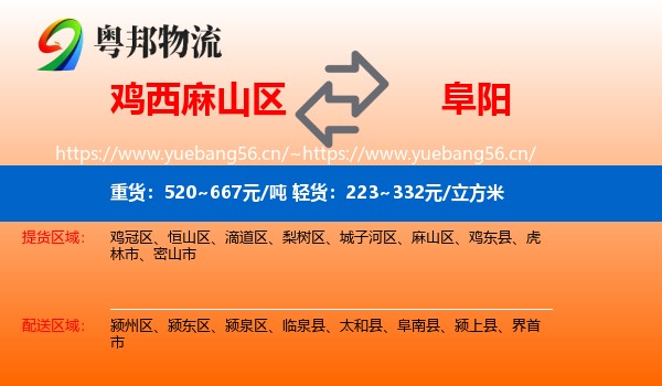 麻山区到阜阳物流专线