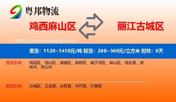 鸡西麻山区到古城区物流 鸡西麻山区到古城区物流专线名片