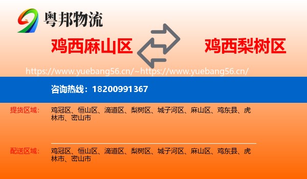 麻山区到梨树区物流专线