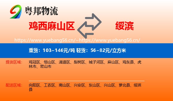 麻山区到绥滨县物流专线