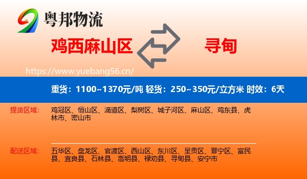 鸡西麻山区到寻甸县物流 鸡西麻山区到寻甸县物流专线名片