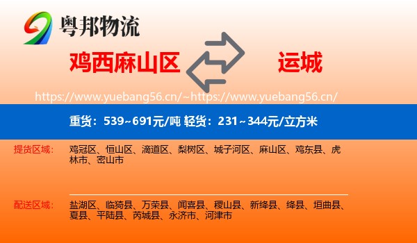 麻山区到运城物流专线