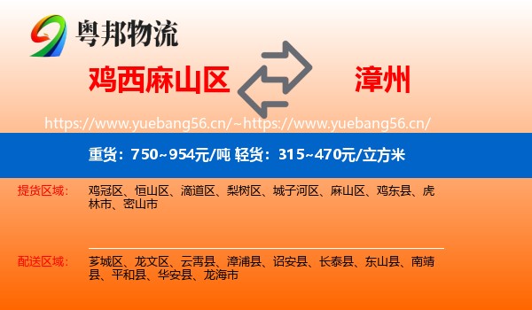麻山区到漳州物流专线