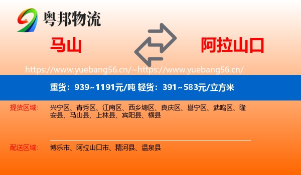 马山到阿拉山口市物流