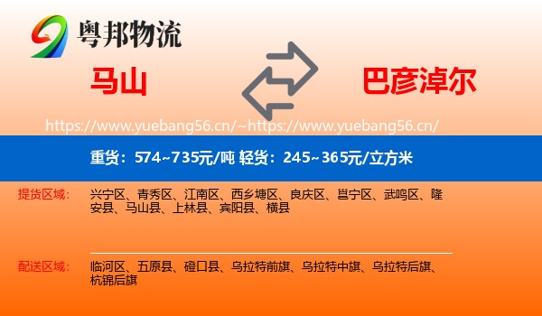 马山县到巴彦淖尔物流专线