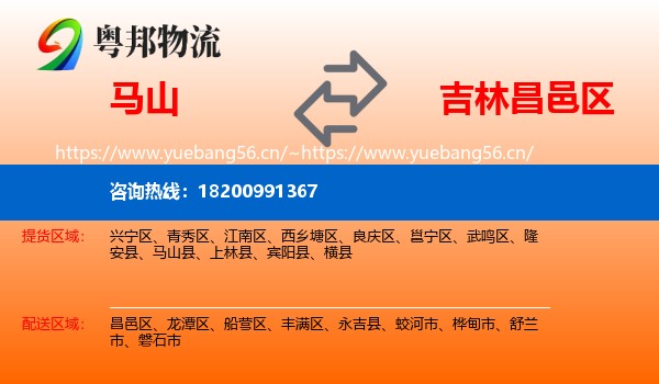 马山县到昌邑区物流专线