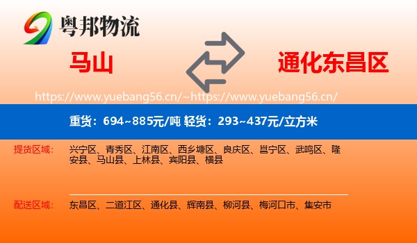 马山县到东昌区物流专线