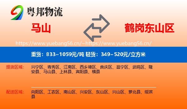 马山县到东山区物流专线